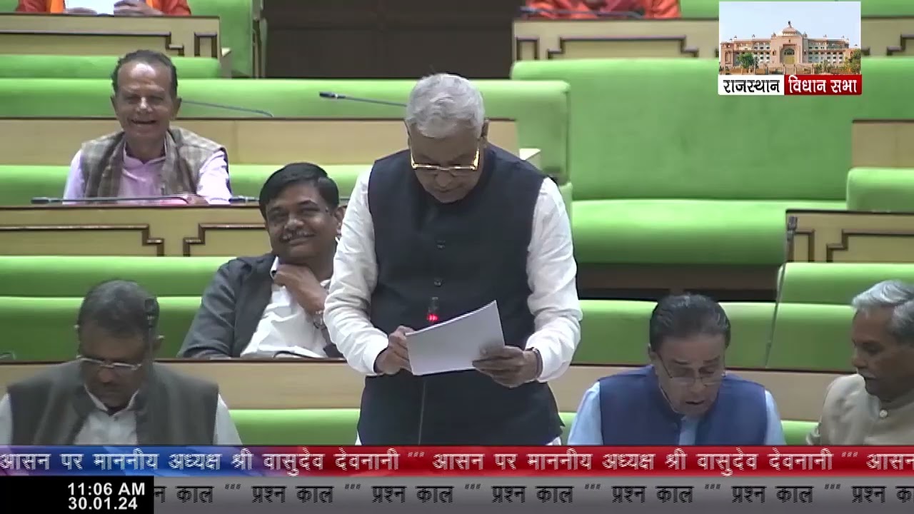 16वीं राजस्‍थान विधान सभा के पहले सत्र की बैठक दिनांक 30 जनवरी 2024