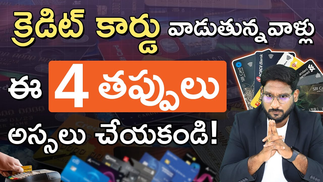 Top 4 Biggest Credit Card Mistakes to Avoid | Debt Trap | Credit Card in Telugu | Kowshik Maridi