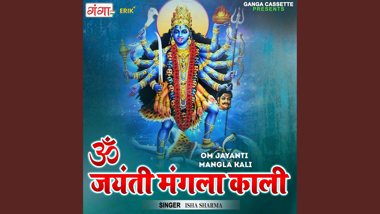 Om Jayanti Mangla Kali
