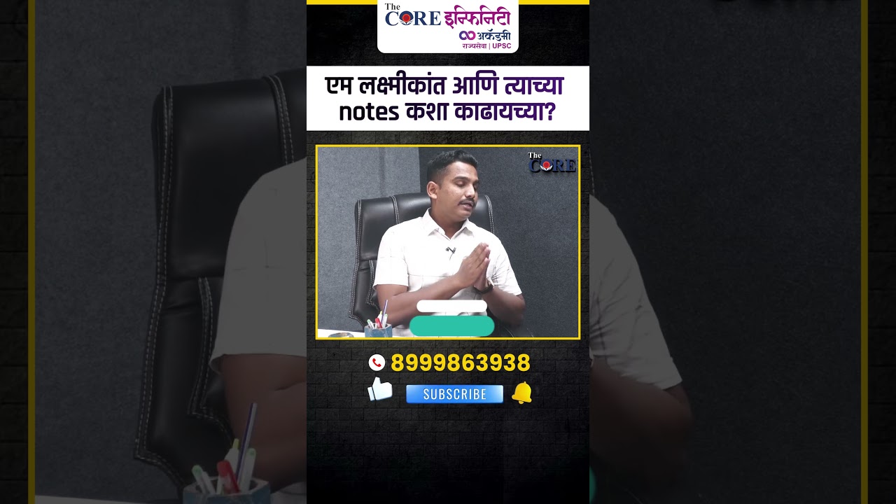 MPSC | UPSC M. Laxmikanth & its Notes #mpsc #upsc #notes #mlakshmikant