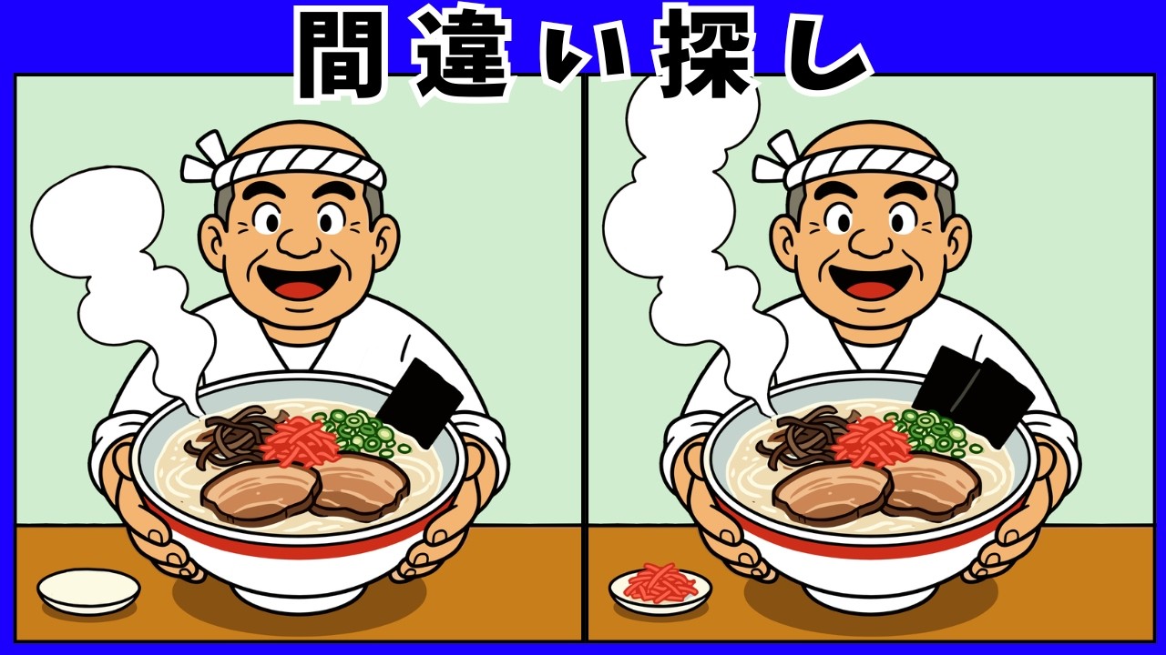 【脳トレ間違い探し】60代70代以上高齢者向け無料頭の体操｜九州グルメ・ソールフード認知症予防ゲーム