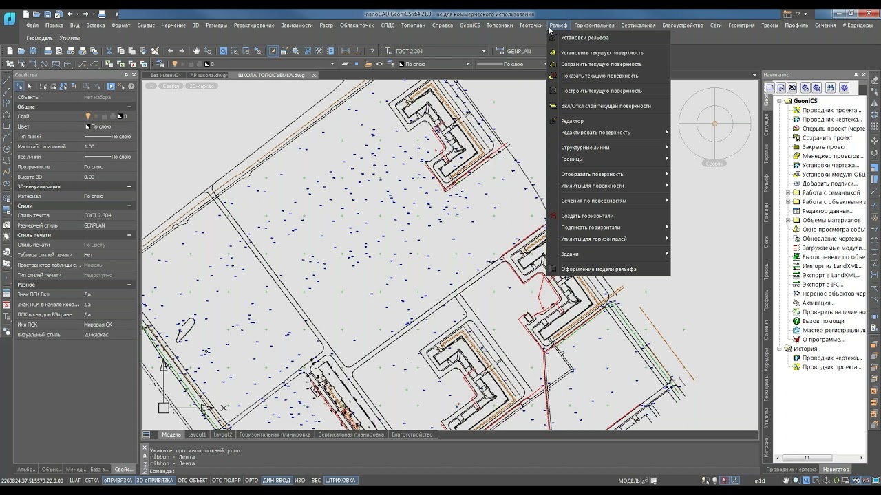Вебинар «Проектирование генерального плана в nanoCAD GeoniCS»