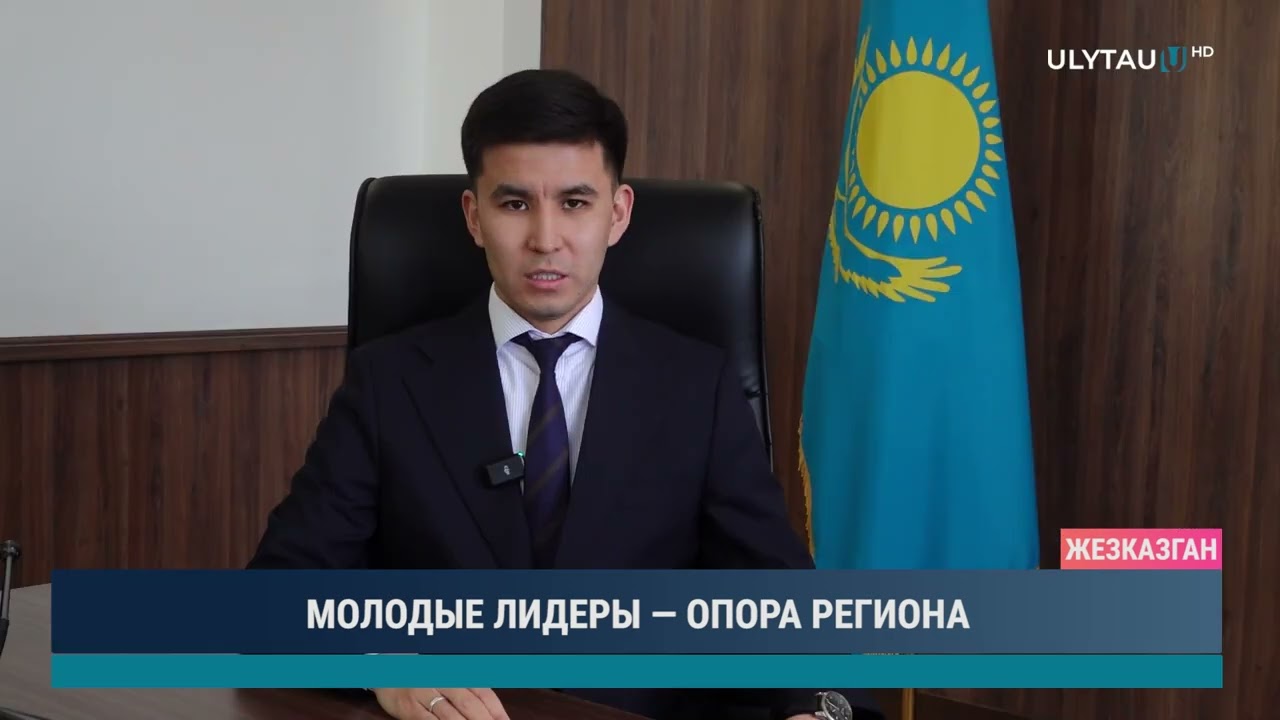МОЛОДЫЕ ЛИДЕРЫ &mdash; ОПОРА РЕГИОНА