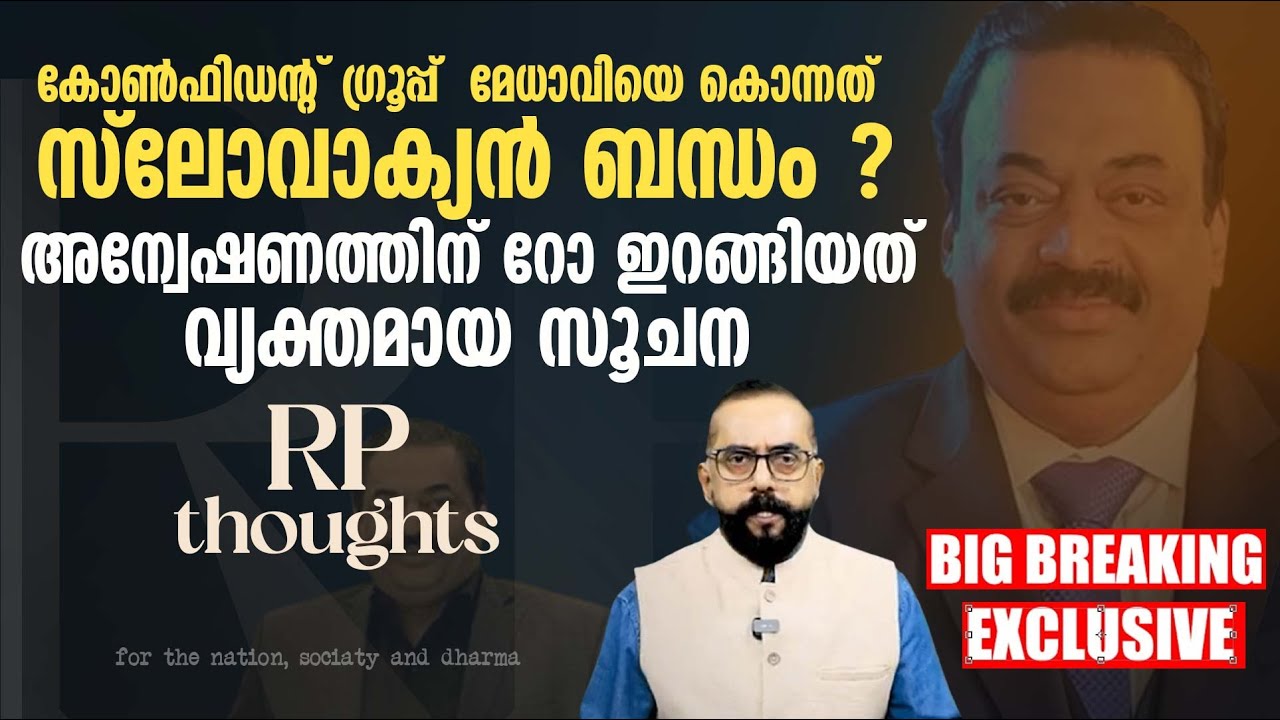 സി ജെ റോയിയുടെ കുടുംബത്തിനടക്കം ഭീഷണി ഉണ്ടായിരുന്നതായി സൂചന ! DEATH OF CJ ROY