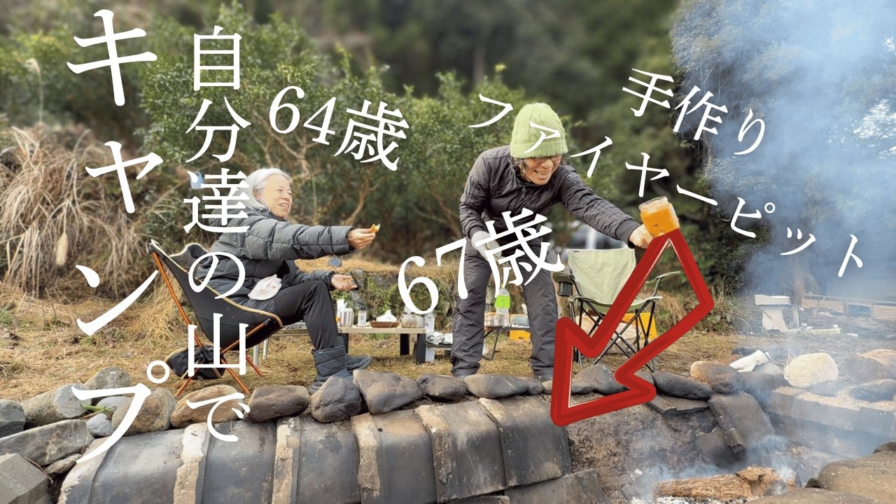 16【古民家再生】手作りファイヤーピットを囲み家主と車中泊キャンプ！ホリデーパークに一歩近づきました。