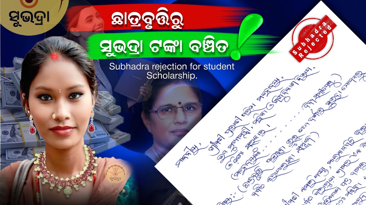 Subhdra Rejection ❌ For Student Scholarship || Subhadra Complaint Letter 📝 writings ||