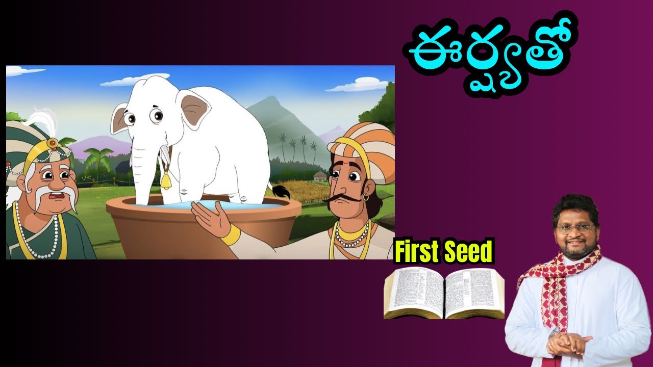 ఈర్ష్యతో || Fr Jeevan Babu || First Seed || 22-01-2026 || 