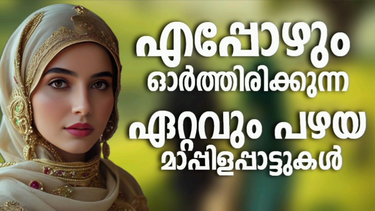 Mappila Songs Hits Malayalam Mappila Song Nonstop Old Mappilapattu Mappilappattukal