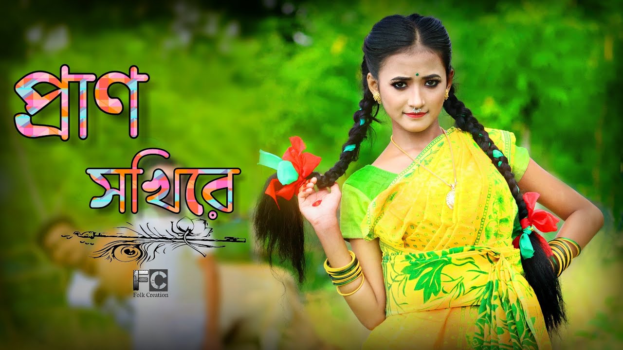 Prano Shokhi Re Dance | প্রাণ সখিরে | Nadia Dora | IPDC | Folk Creation | Barnali Dance