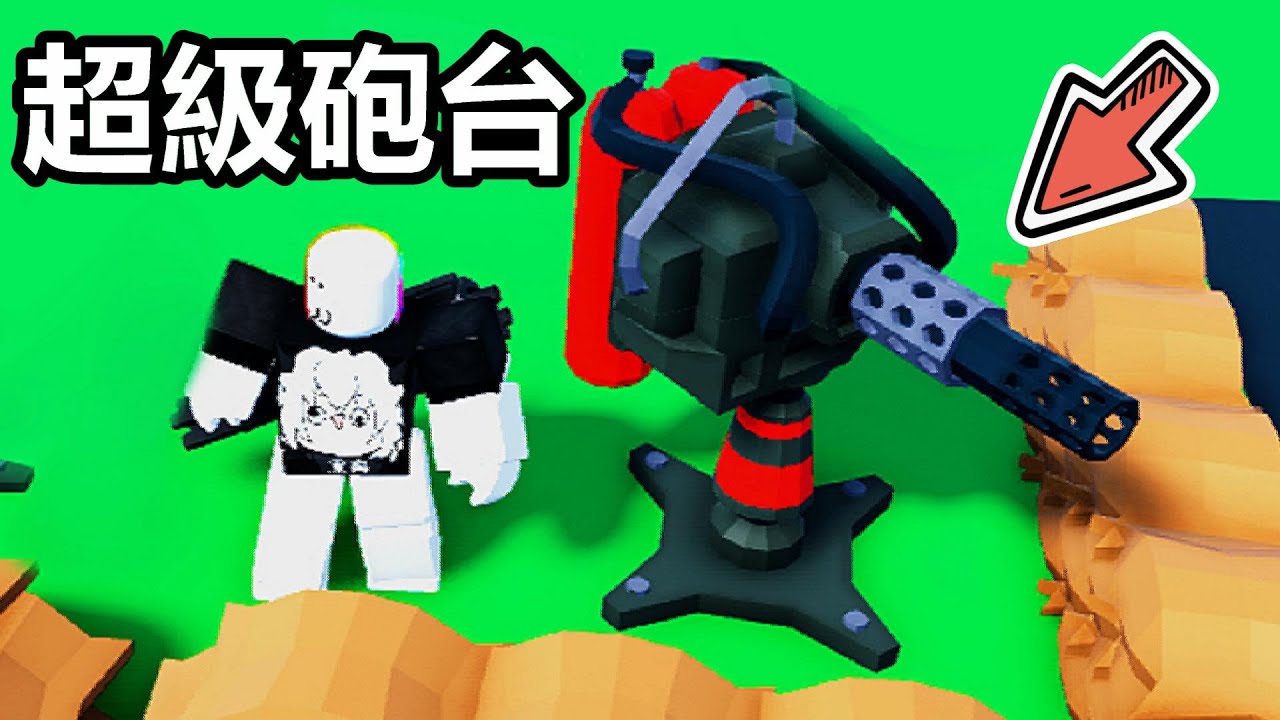 【Roblox】🧟 砲台殭屍 🧟‍♀️『殭屍襲擊小鎮』製作沙包鐵絲網跟砲台，跟隊友一起抵禦攻擊 ! ! !