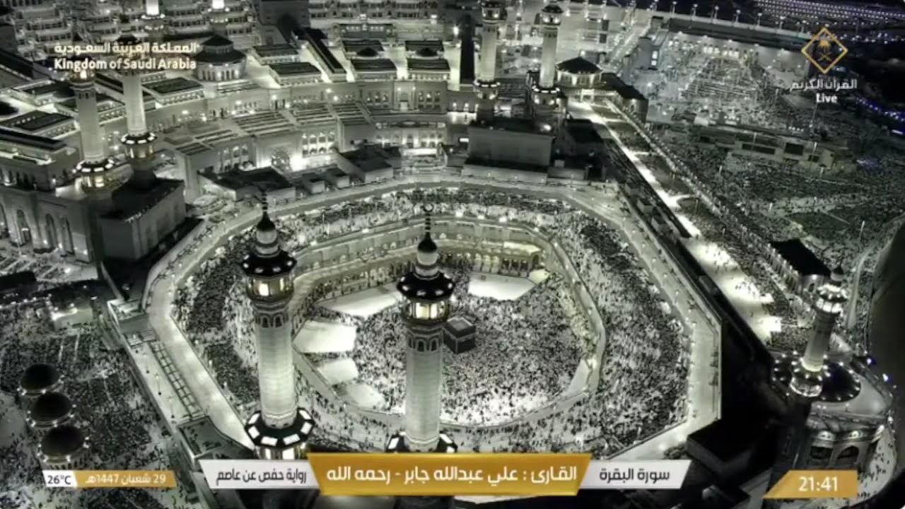 Makkah Live Tarawih 2026 | مكة مباشر | الحرم المكي مباشر | قناة القران الكريم | مكه المكرمه مبا