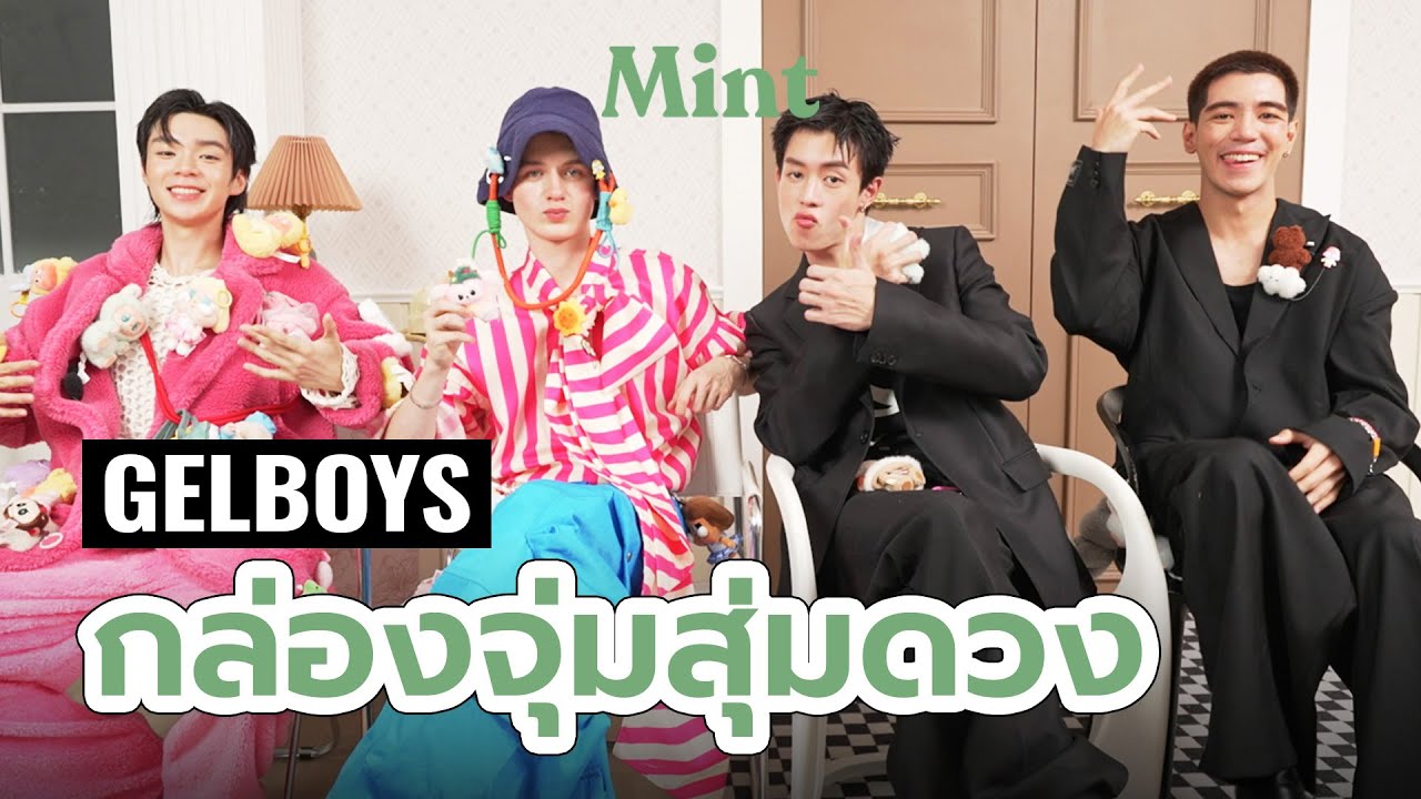 วัดกันไปเลย! GELBOYS จอยเกม 