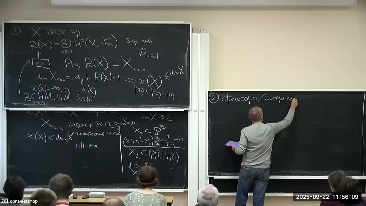 Юрий Прохоров. Особенности в бирациональной геометрии, Лекция 1