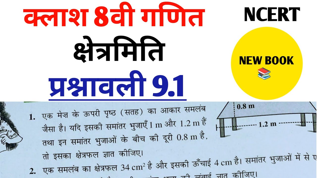 Class 8th maths l prashnawali 9.1 l Chapter 9 l क्षेत्रमिति l NCERT l Solution l Hindi medium