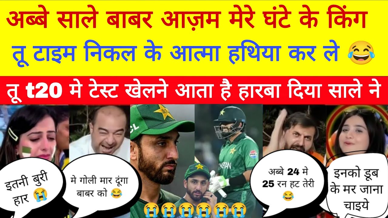 Pak media angry After Babar Azam flop batting pak loss match eng won pak vs eng highlight 