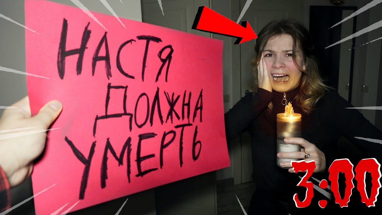 *СТРАШНО* НИКОГДА НЕ ИГРАЙ В ПРИЗРАЧНЫЙ ЛИСТОК в 3:00 *он хочет убить меня*