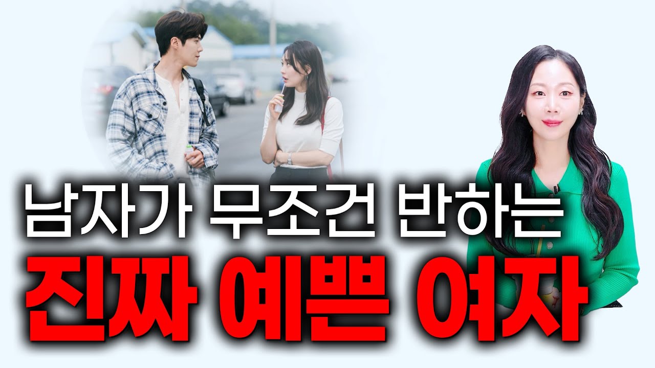 남자눈에 내가 예쁘다는 증거