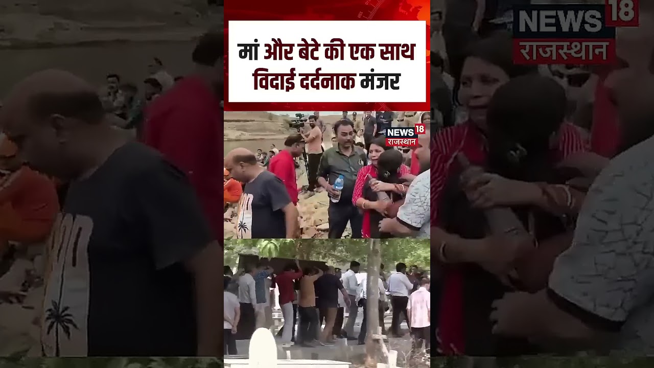 Jabalpur Cruise Accident :मां-बेटे की आखिरी विदाई में फूट-फूट कर रोया परिवार  | N18S | Breaking News