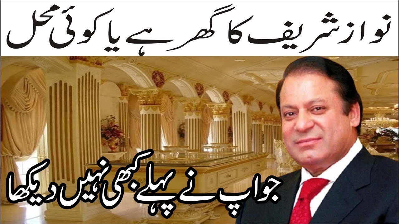 Nawaz Sharif  House | Nawaz Sharif ka Ghar Hai Ya Koi Mahal | Nawaz Sharif Home Lahore