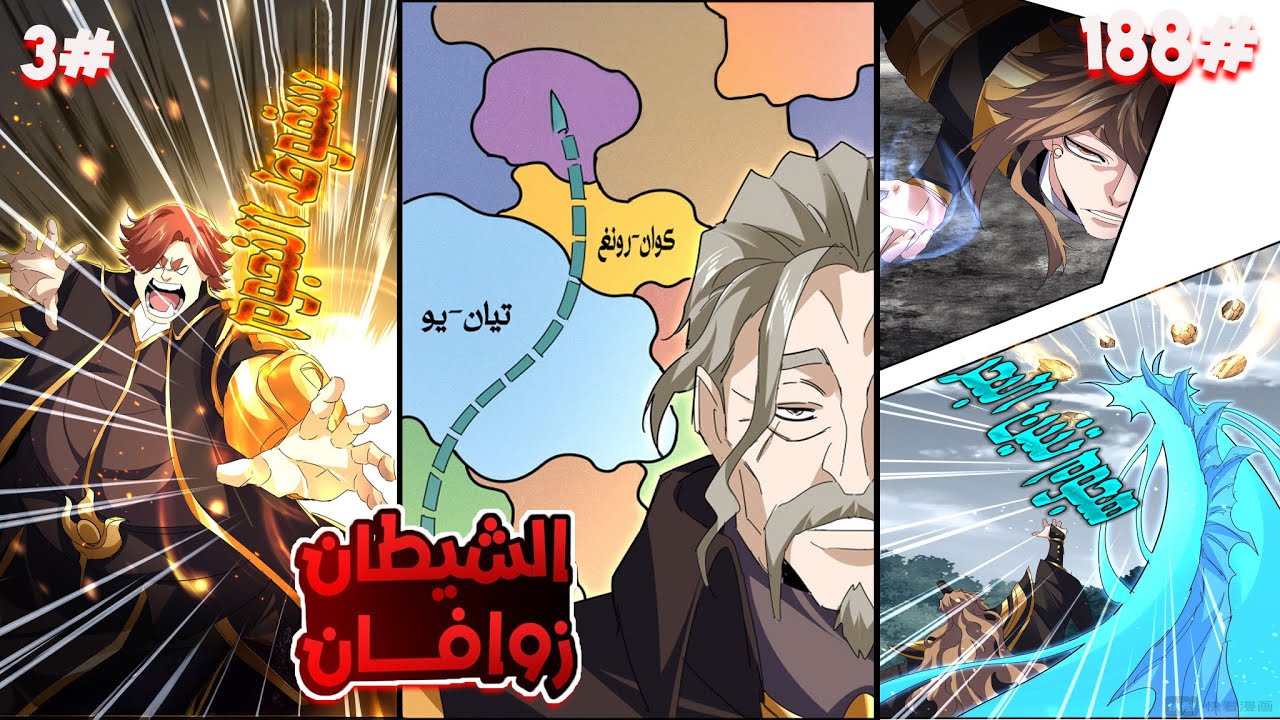ملك الشياطين يُقتل فابتدخل روحه بجسم خادم ضعيف لكن بقوته بيسعى للانتقام من الي قتلوه🥵🔥1️⃣8️⃣8️⃣