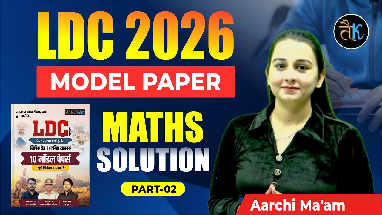 LDC Exam 2026 | MODEL PAPER | Maths Solution Part-02 | LDC 2026 Maths Classes | By Aarchi Ma'am