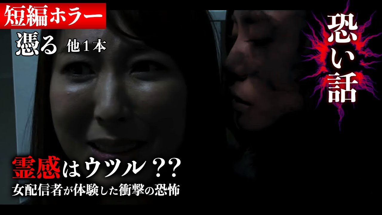 【期間限定特別配信】「投稿実話心霊ドラマ　ぞくり。（第18回）」