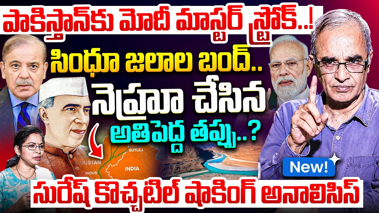 Suresh Kochattil Analysis: Indus Waters Treaty Explained | India vs. Pakistan | PM Modi