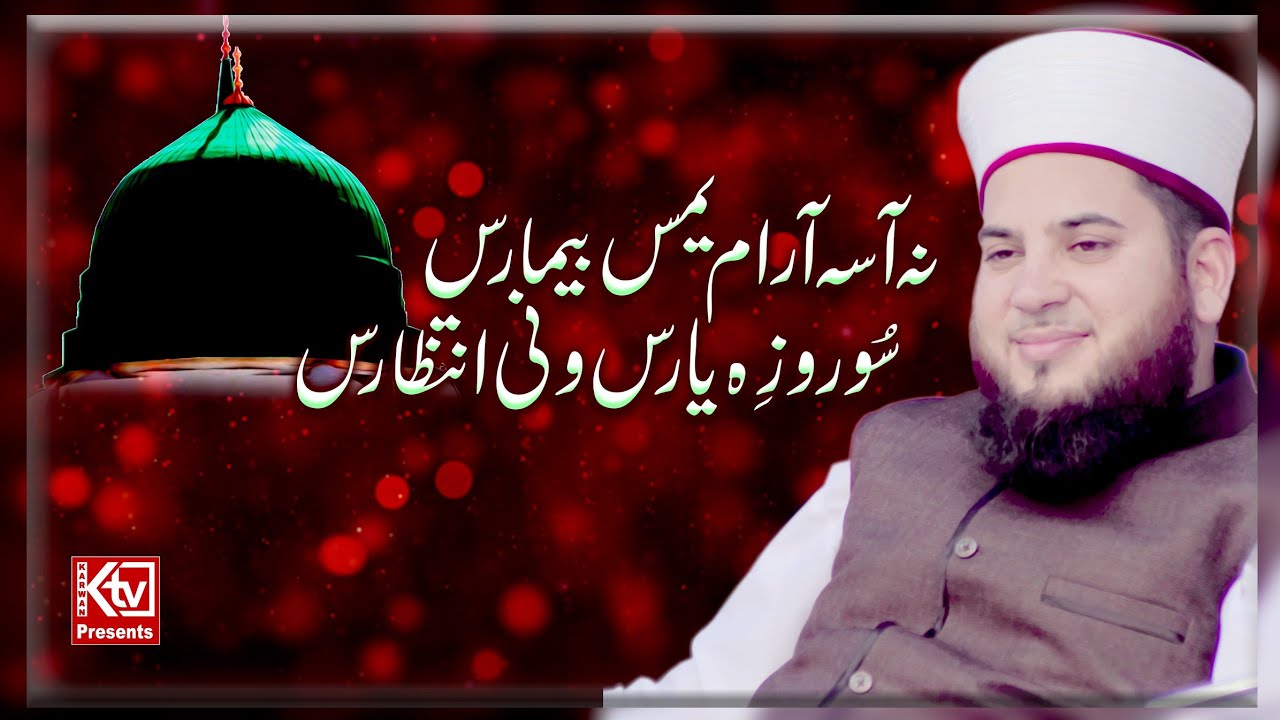 Na Aasi Aaraam Yemis Bemaras || Kalam Hami Sahab