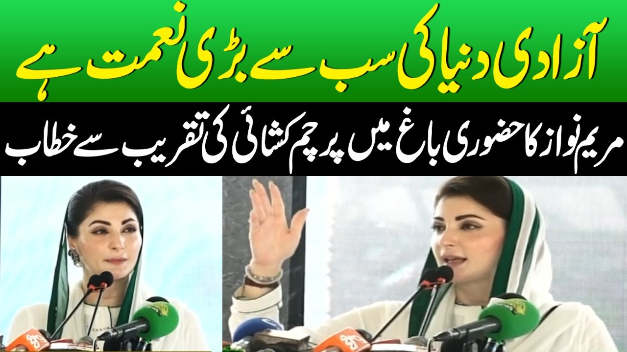 Independence Day | Maryam Nawaz's speech at the flag hoisting ceremony at Huzuri Bagh | SAMAA TV