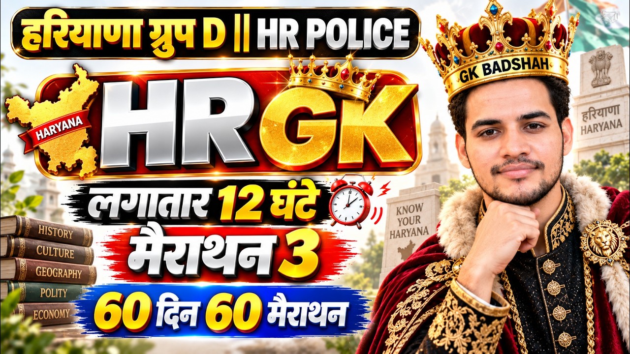 COMPLETE HARYANA GK FOR HSSC CET GROUP D 2026 | HARYANA GK FOR CET GROUP D 2026 | HARYANA GK 2026