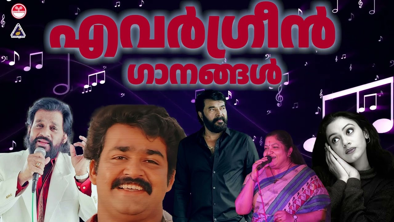 മലയാളം എവർഗ്രീൻ ഗാനങ്ങൾ | Malayalam Evergreen Hit Songs | Mammootty | Mohanlal | Shobana | Yesudas