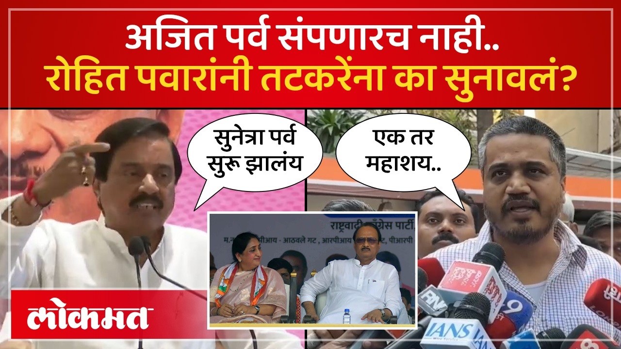 राष्ट्रीय अधिवेशनात तटकरेंच्या भाषणावरून Rohit Pawar का संतापले? ठणकावून काय म्हणाले? | SP4