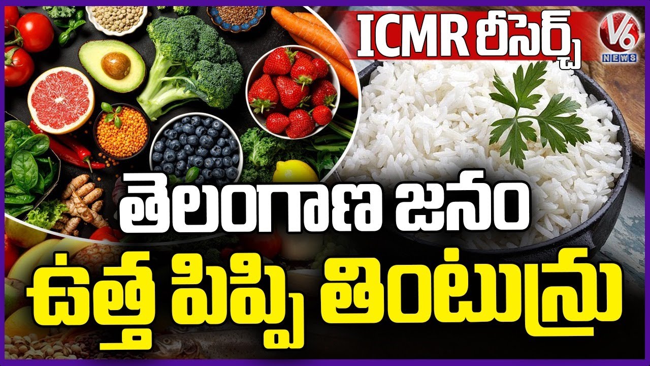 ICMR Research : Telangana Residents Eating Only Rice, Lacking Essential Nutrients | V6 News