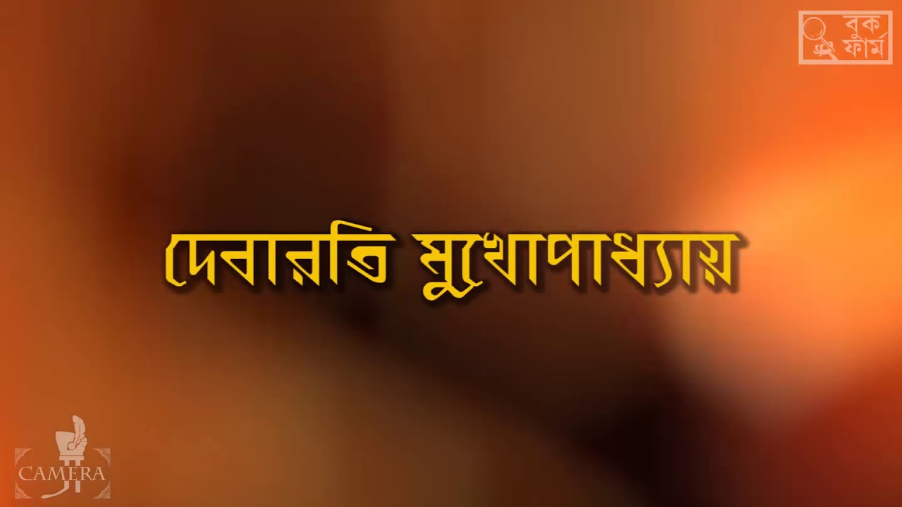 Aghore Ghumea Shib|| Official Promo Video|| BookFarm|| Camera Ji