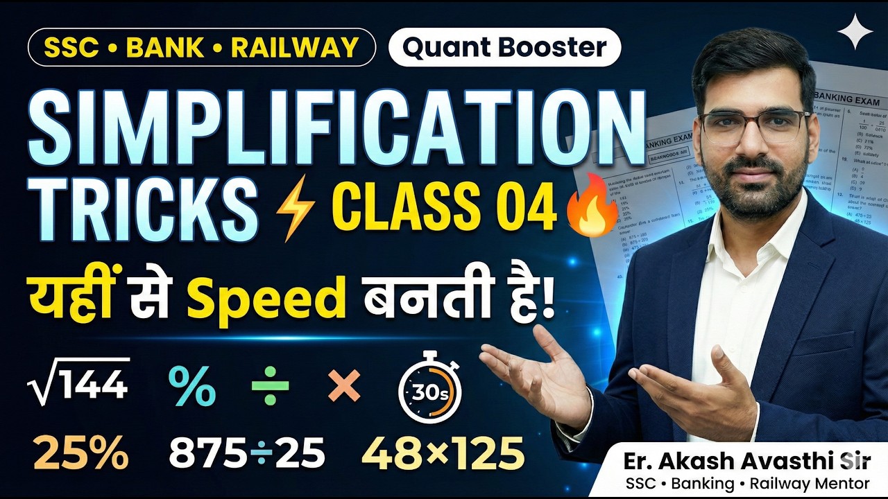 🔥 Banking Simplification Tricks Class 04 | 30 सेकंड में सवाल हल | SSC, Bank, Railway Quant