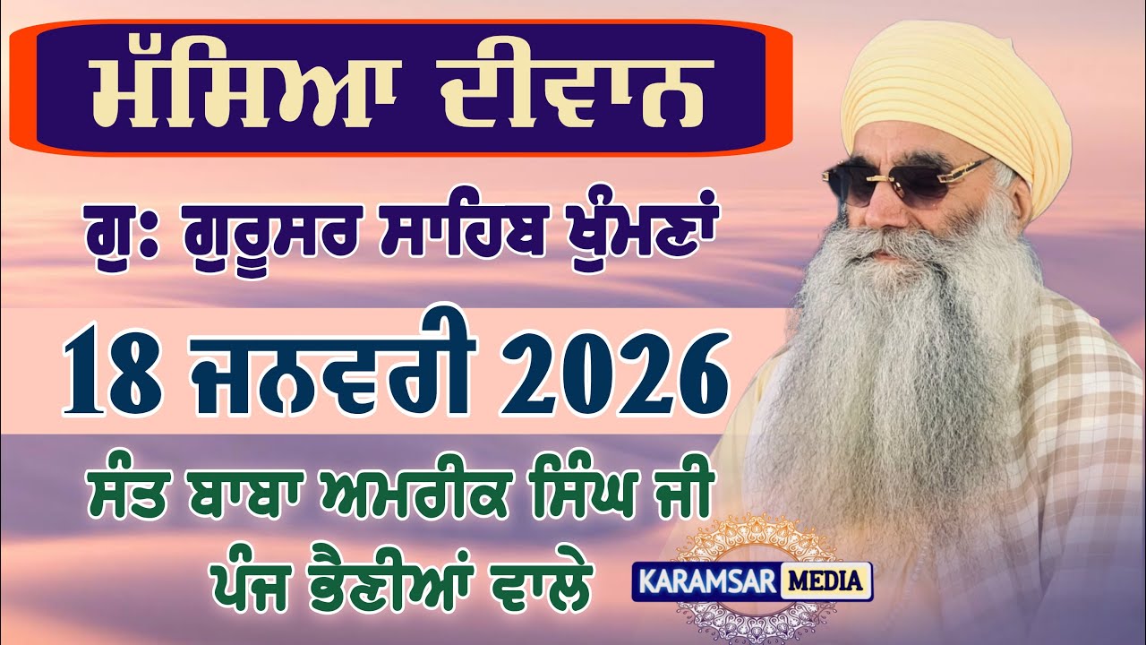 18-01-26 {LIVE} Massya Diwan Sant Baba Amrik Singh Ji Panj Bhania Wale, G. Gurusar Sahib Khumna