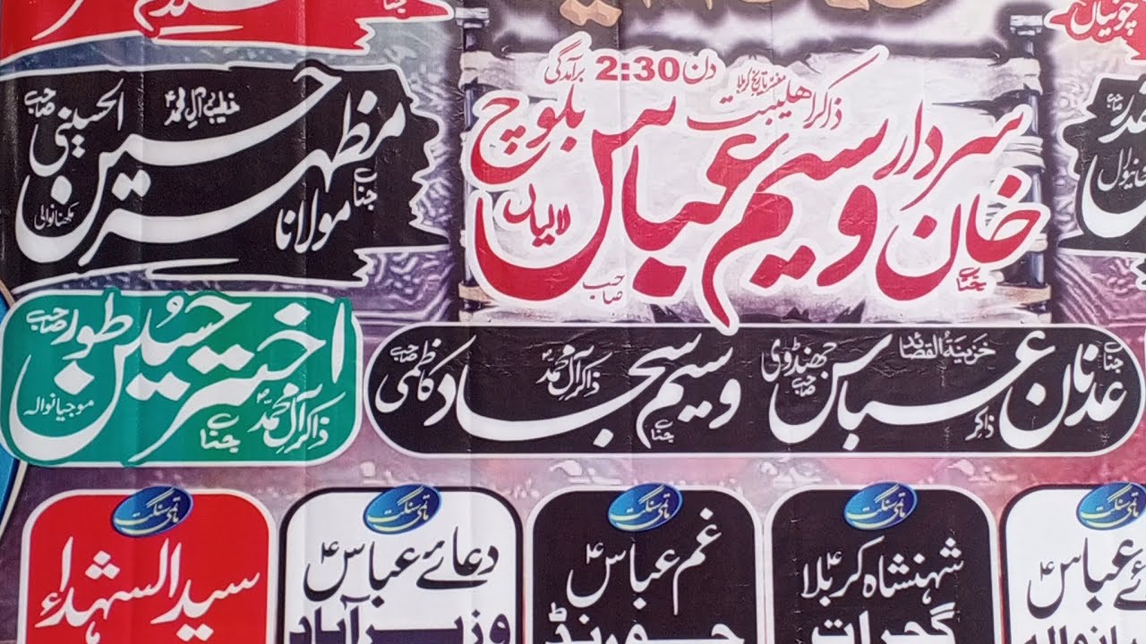 Hadi512 مجلس عزا شہادت امام موسیٰ کاظم علیہ السلام موجیانوالہ