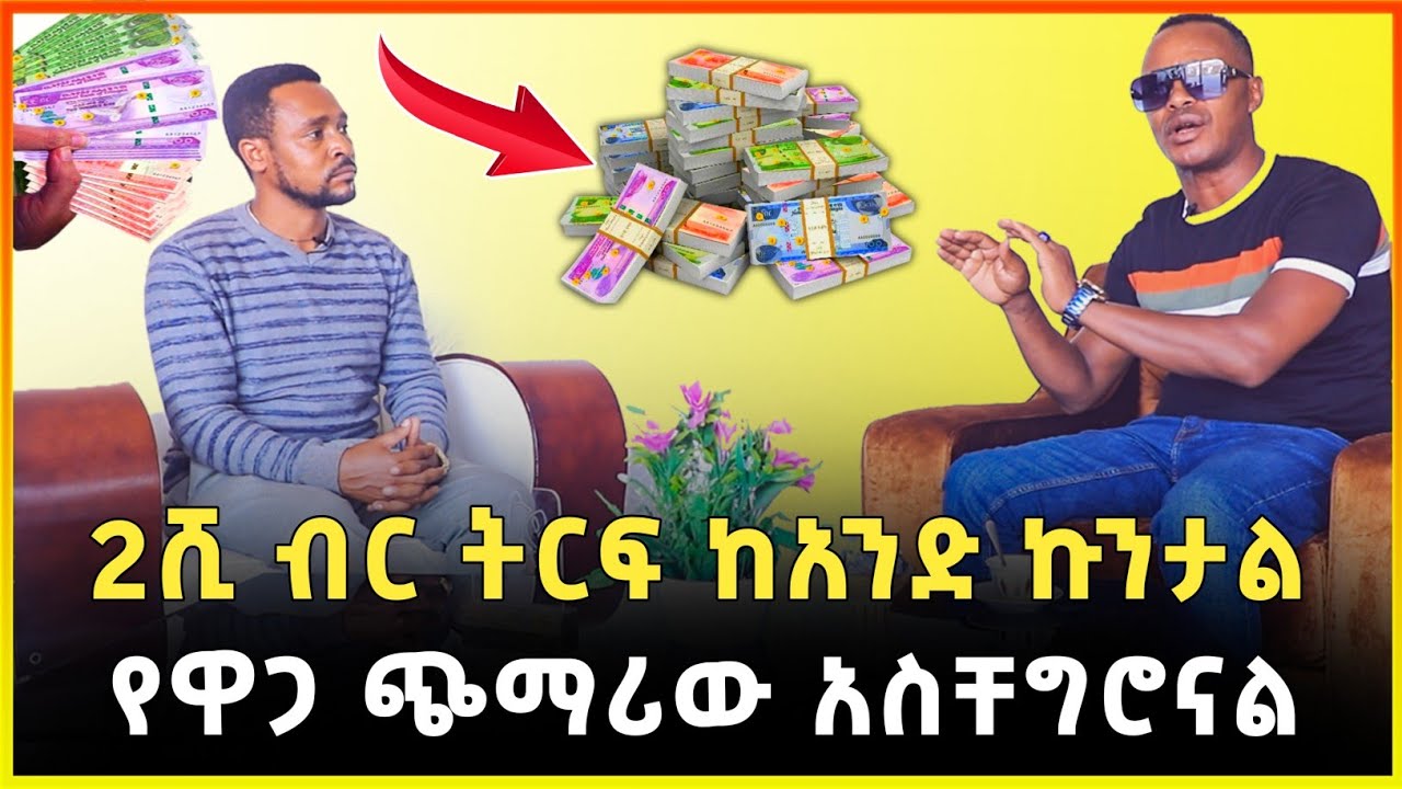 2000ሺ ብር ትርፍ ከአንድ ኩንታል | ዳቦ ቤት አዋጭ ነው ይለናል | ቆይታ ከዘኪ ጋር ፣የዋጋ ጭማሪ |bakery job opportunities|Gebeya