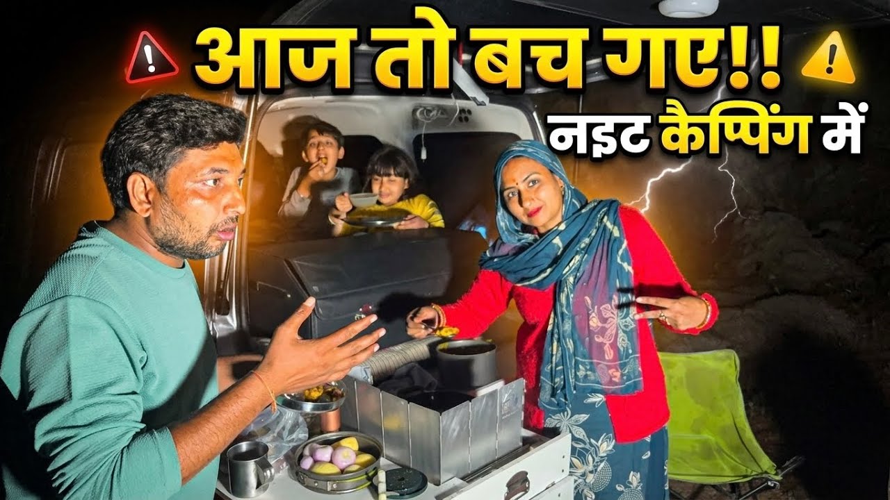 रात में CAMP के बाहर पैरों की आहट 😱 पूरी रात कोई घूमता रहा!