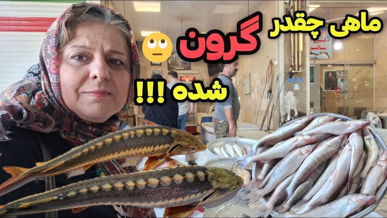 یک روز با من و ولاگ بازار ماهی فروشان انزلی و بررسی قیمت های روز ماهی ❤️💔