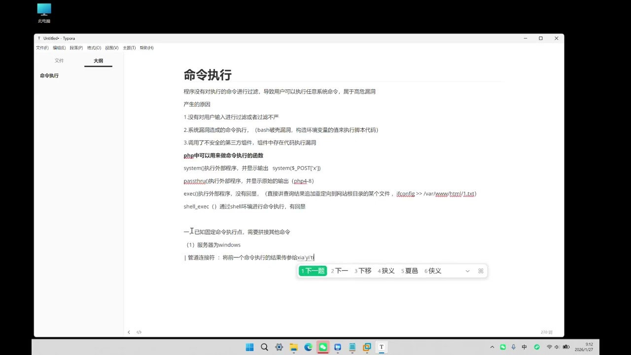 【CISP PTE PTS】1月27日上午代码审计