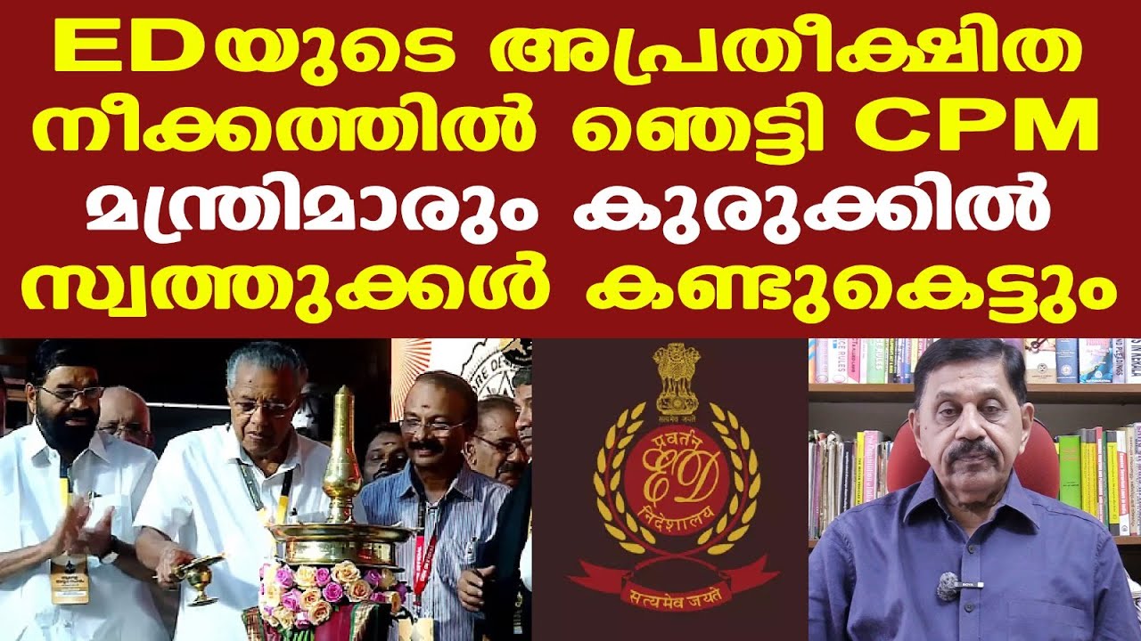 Sabarimala | ED | വന്‍ മരങ്ങള്‍ വീഴും || വെറുതേ ഒരു കേസ് ED രജിസ്റ്റര്‍ ചെയ്യില്ല
