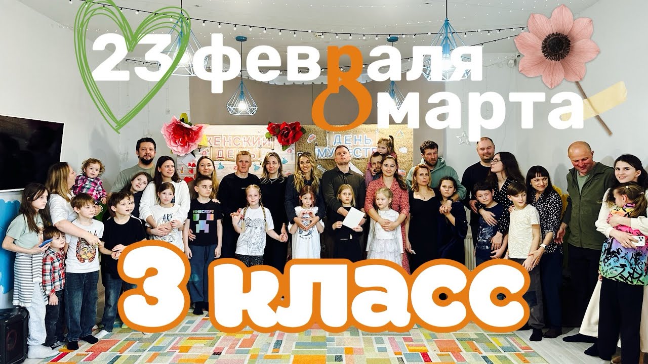Праздник для мам и пап 3 класс
