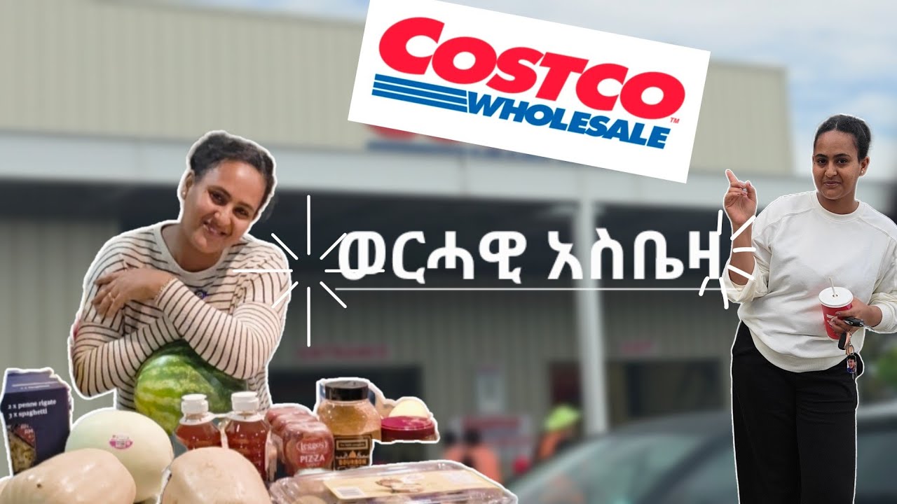 ወርሓዊ አስቤዛ ካብ ኮስኮ #CostcoAustralia Our monthly shop at Costco 🤩