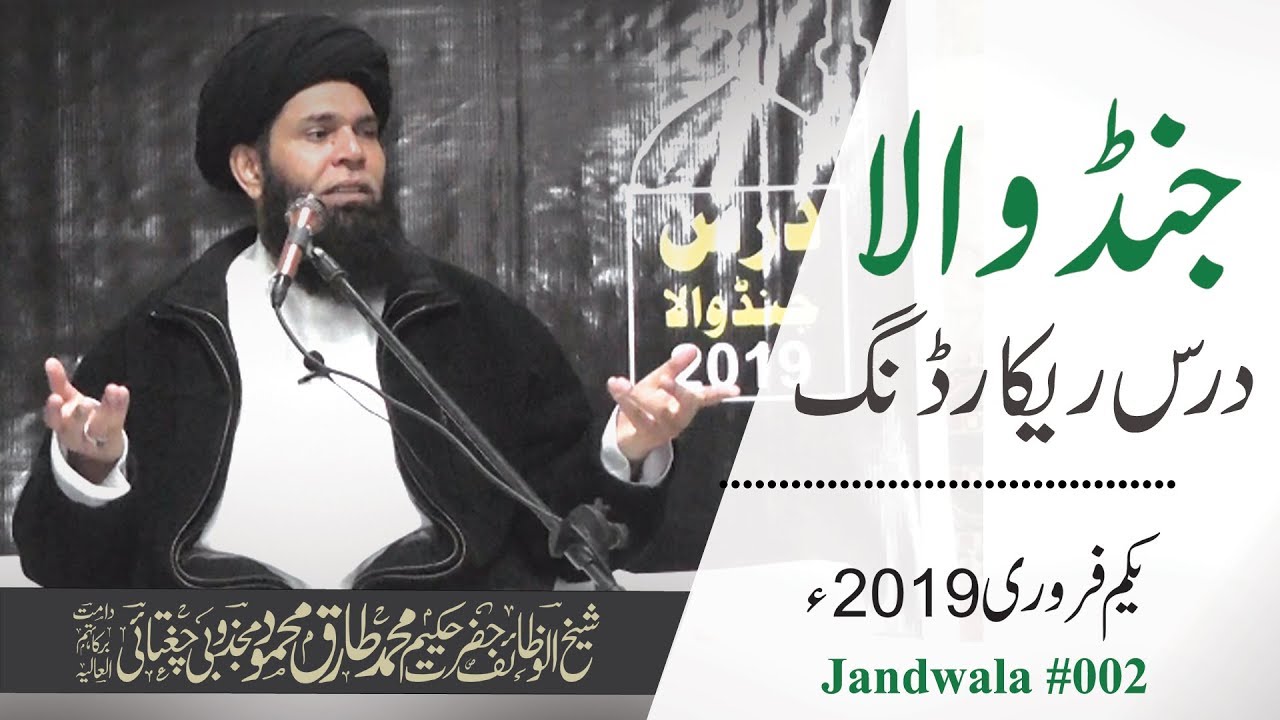 Jandwala Dars Recording -- Vol# 2  --  01_02_2019 --  Sheikh ul Wazaif