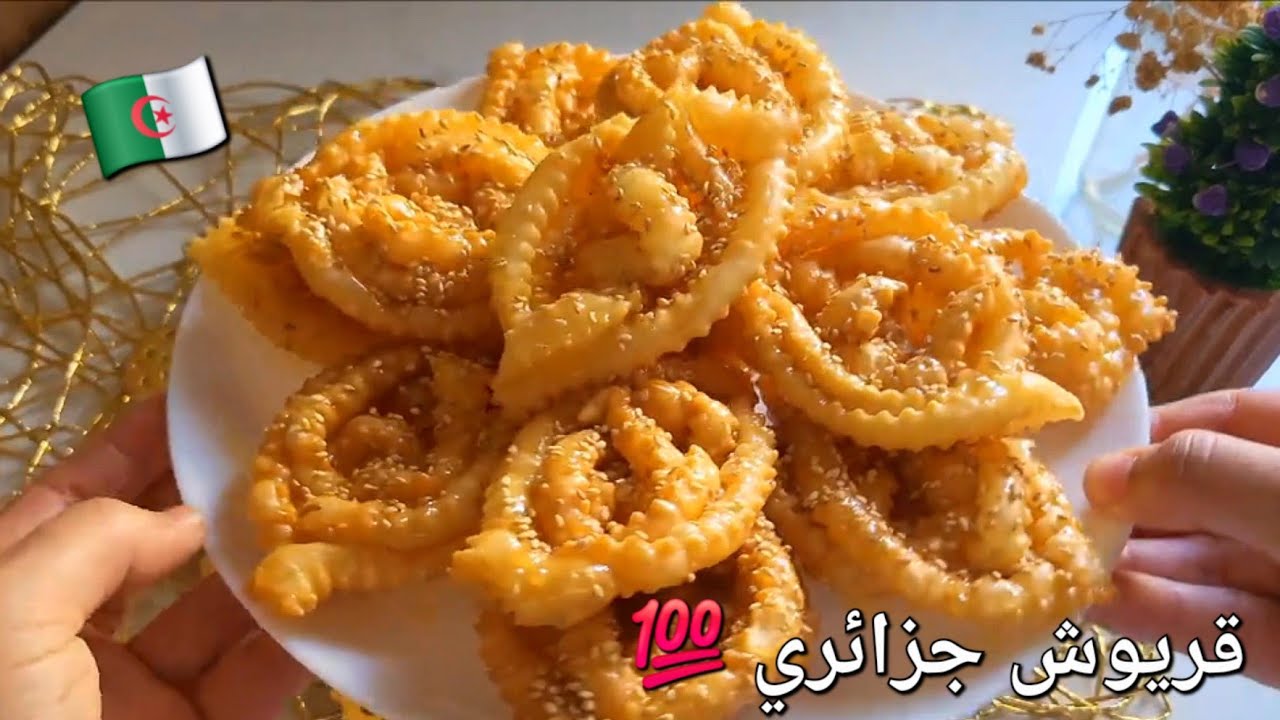قريوش جزائري تقليدي 🇩🇿 مورق ناجح 💯 بمقادير مضبوطة بكمية كبيرة جميع أسرار ونصائح للمبتدئات 