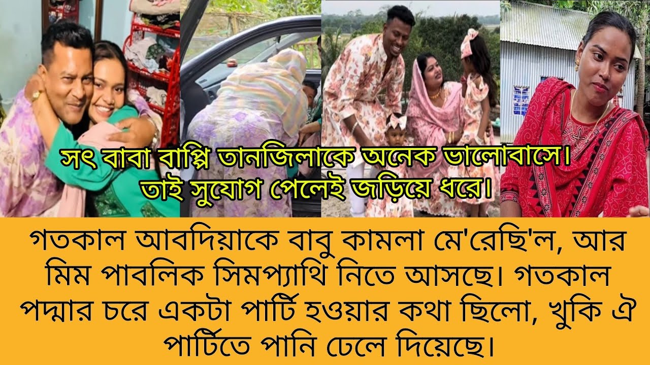 Bd Mom Tisha + Tanju + Bangladeshi Vlogger Mim + Sharmin Nur Vlog. Bangla Therapy. 