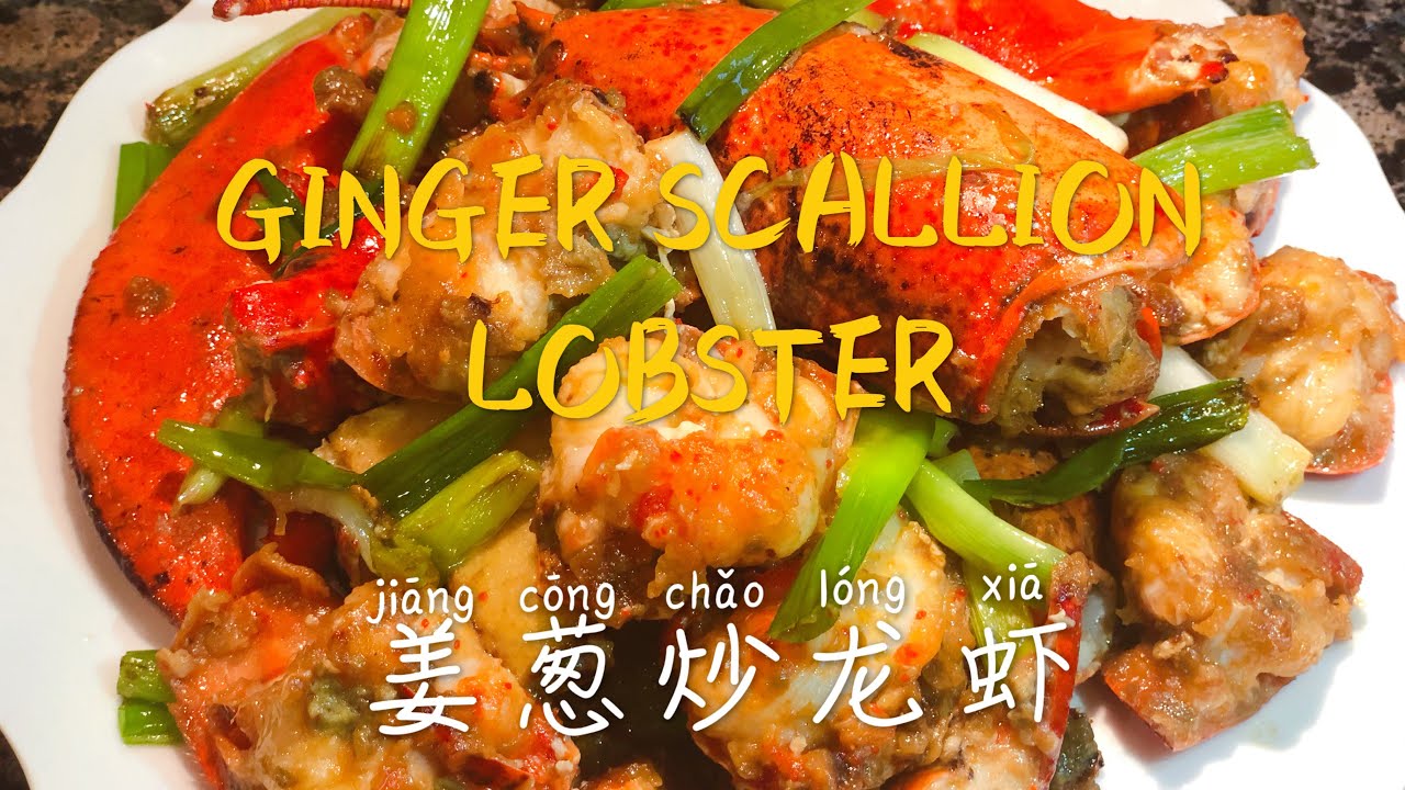 【姜蔥炒龍蝦】GINGER SCALLION LOBSTER [ENG SUB]