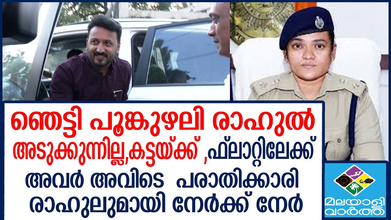 RAHUL രാഹുലുമായി നേർക്ക് നേർ