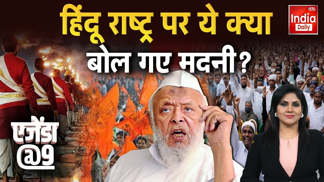 Hindu Muslim: Maulana Arshad Madani ने क्यों दी Nepal की सीख? Hindu Rashtra | Breaking | Controversy
